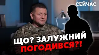 ❓Щойно! Розкрили НОВУ ПОСАДУ ЗАЛУЖНОГО. Звільнення вже ЗАВТРА? Інсайд від НАРДЕПА. Що НАСПРАВДІ?