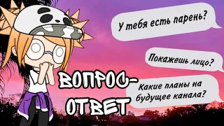 //Покажу лицо? Есть парень?// Вопрос - Ответ в GachaLife #GachaLife