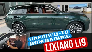 Наконец-то Lixiang L9, который так долго ждали! #электромобиль #авто #carreview