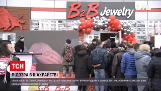 Організатору та поплічникам ювелірної афери "B2B Jewelery" оголосили підозру