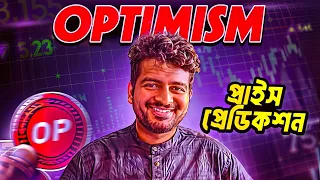 OPTIMISM COIN PRICE PREDICTION | COINBASE BACKED OP | OP COIN | CRYPTO | BITCOIN | OPTIMISM LAYER 2