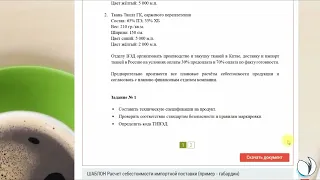 Видеоинструкция к курсу "Управление цепями поставок при импорте из Китая. Практикум". РУНО