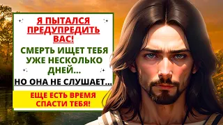 ⚠️ ВАША ЖИЗНЬ ПОД УГРОЗОЙ!!! Но ты не слушаешь... 💌 Бог говорит 🕊️ Сообщение от Ангелов |Слово Божье