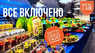 Турция ВСЕ ВКЛЮЧЕНО! ВСЕ КАК ЕСТЬ! ЗАВТРАК ОБЕД УЖИН! ШВЕДСКИЙ СТОЛ на отдыхе в отеле 5* Queens Park