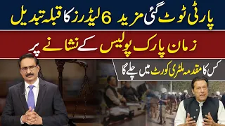 Zaman Park Imran Khan 's House under Siege I NEUTRAL BY JAVED CHAUDHRY