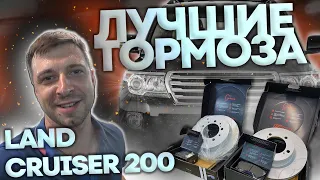 Лучшие тормоза для Land Cruiser 200