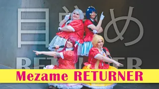 Mezame RETURNER ( 目覚めRETURNER ) - 【Zombieland Saga】 Cosplay Dance Cover【HeartBeatz】[ 4K ]