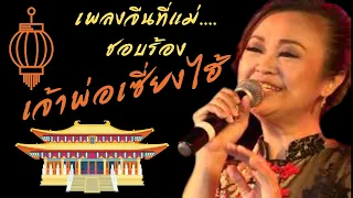 เจ้าพ่อเซี่ยงใฮ้ - พระจันทร์แทนใจ (上海灘-月亮代表我的心)  COVER - เจนนิเฟอร์ คิ้ม (Jennifer Kim)