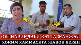 КАТТА ЖАНЖААЛ ! ОЛТИАРИҚ ТУМАНИ ХОКИМИ ХАҚИҚАТДАН ФУҚАРОНИ УРДИМИ ?..