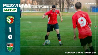 90 хв | Ворскла U-17-Гірник U-17 1:0