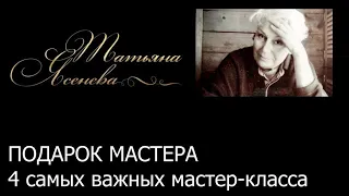 ПОДАРОК ОТ МАСТЕРА