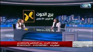 توقعات خبيرة الابراج سابي عبدالله لبرج الحوت في 2024 .. "صدمة وانفجار وسفر"