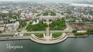 Иркутск июнь 2023