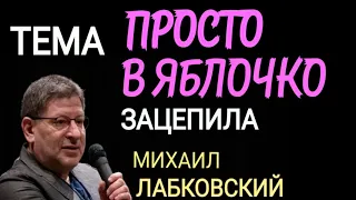 ТЕМА ПРОСТО В ЯБЛОЧКО ЗАЦЕПИЛА. ЕСЛИ ВЫ НЕ ПОНИМАЕТЕ ДРУГ ДРУГА В ПОСТЕЛИ.