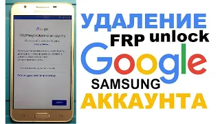 Samsung J5 Prime FRP removing Google Account Unlock | Lock Remove | Without PC