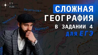 САМАЯ СЛОЖНАЯ ГЕОГРАФИЯ НА ЕГЭ ПО ИСТОРИИ | ЕГЭ история с Гефестом