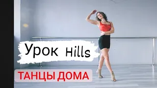 Видео урок 1 🛑 Heels / can't breath