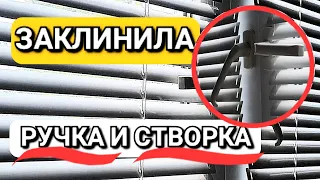 Как разблокировать механизма пластикового окна своими руками, если  заклинила ручка