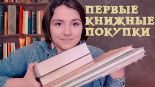 ПЕРВЫЕ КНИЖНЫЕ ПОКУПКИ 2022 📚💖