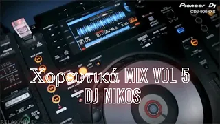 Χορευτικά Mix Vol 5 Dj NikOs