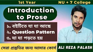 কি আছে এই বইতে | Introduction to Prose | 1st Year | Question Pattern | Online Course
