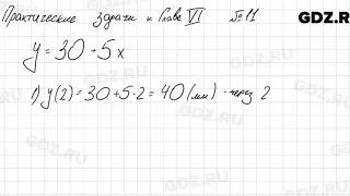 Практические и прикладные задачи 6-11 - Алгебра 7 класс Колягин