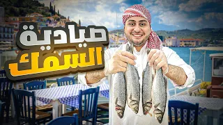 صيادية السمك مع طريقة عمل نوعين رز وسلطة المأكولات البحرية كما لم تتذوقوها بالمطاعم!!