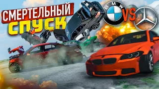 СМЕРТЕЛЬНЫЙ СПУСК - BMW vs MERCEDES! КТО ДОЕДЕТ ДО САМОГО КОНЦА?! (BEAM NG DRIVE)