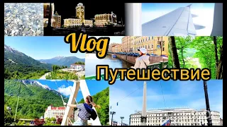 TRAVEL ВЛОГ СОЧИ,РОЗА ХУТОР!?Отдых на море?!Как проходит мое лето?APPOLECHKA