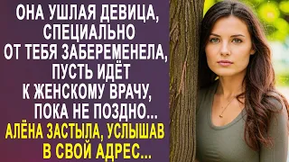 - Она ушлая девица, а ты уши развесил - Алёна застыла, услышав в свой адрес от матери жениха...