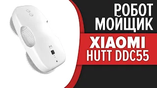 Робот мойщик окон Xiaomi Hutt DDC55