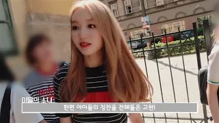 이달의소녀탐구 #342 (LOONA TV #342)