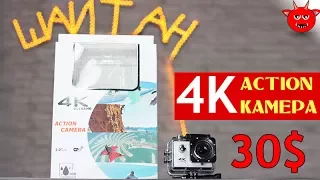 4K wifi камера за 30$ из Китая. Обзор недорогой экшн камеры с Алиэкспресс