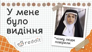 Колишні атеїсти, що змусило вас звернутися до релігії? | Реддіт українською