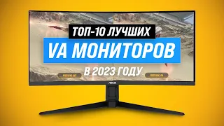 ТОП–10. Лучшие VA мониторы 🔥 Рейтинг 2023 года ✅ Бюджетные ✅ Игровые ✅ 144 гц ✅ 165 гц