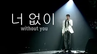 이민호 Lee Min Ho - 너 없이  Without You / Live In Seoul