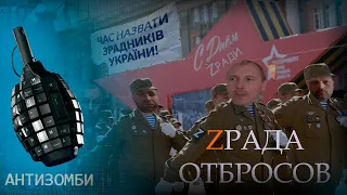 Предатели Украины сидят у власти. Как долго это будет длиться? — Антизомби на  ICTV