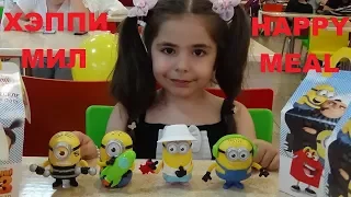 Новые Игрушки Хэппи Мил Миньоны. Happy Meal MINIONS, Fountains.