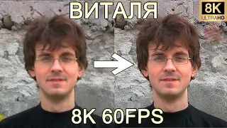 ВИТАЛЯ 8K 60FPS (УЛУЧШЕННЫЙ МЕМ) 🤓🤓🤓