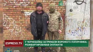 У Чорнобаївці затримали ворожого поплічника: розквартировував окупантів