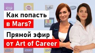 Как попасть в Mars? Интервью с Кристиной Генераловой, Early Talent Manager в Mars Россия