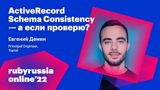 ActiveRecord Schema Consistency - а если проверю?