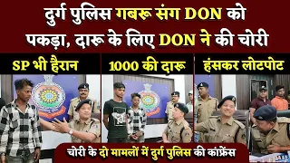 DON को Durg Police ने पकड़ा, Gabbru भी धराया | IPS SP Dr. Pallava | Bhilai Times | Yashwant Sahu |