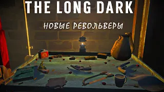 The Long Dark: Особенности Новых Револьверов (DLC)