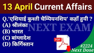 Next Dose 2224 | 13 April 2024 Current Affairs | Daily Current Affairs | Current Affairs In Hindi