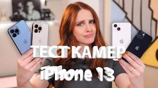 Распаковка iPhone 13 & Тест камер!!