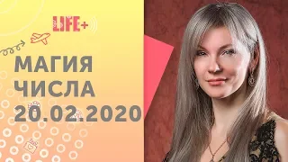 Магия числа  02.02/2020🔮 Как загадывать желание в этот день?