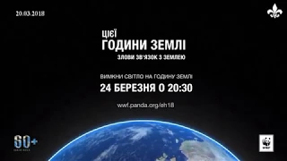 24 березня у Бродах долучаться до всесвітньої акції "Година Землі" (ТРК "Броди")