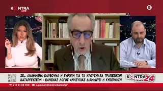 Σε ελεύθερη πτώση η Deutsche Bank μετά τις Silicon Valley και Credit Suisse / Καθηγητής Κώστας Μελάς