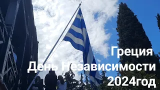 Парад в Греции🇬🇷 2024/ 25 марта день независимости Греции #ελλαδα #греция #chalkidiki #праздник